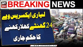 Lyari Expressway to remain open for cargo traffic 24/7 | ARY Breaking News