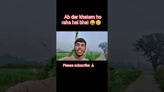 ab dar to khatam ho raha hai bhai 🤪😊😊#voice blog#shorts