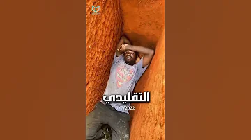 هل كنت تعلم لماذا يحفرون الحفر بهذا الشكل 