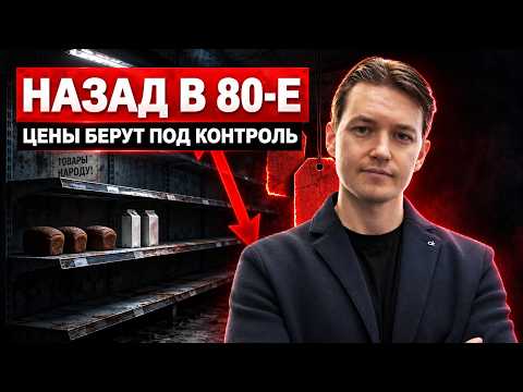 Video preview for Назад в 80-е: с 1 января цены берут под контроль, а товары исчезнут