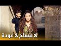 إنت ما بتستحق فرصة تانية يا ميران الحلقة 40 زهرة الثالوث Hercai مدبلج 