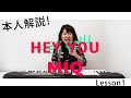 【MIQ(MIO)本人解説!】HEY YOU-戦闘メカ ザブングル/Lesson1/カラオケで上手く歌うコツ!