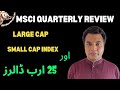 #psx | MSCI quarterly review | Large cap | Small Cap and 25bn dollars #trading #stockmarket #trend