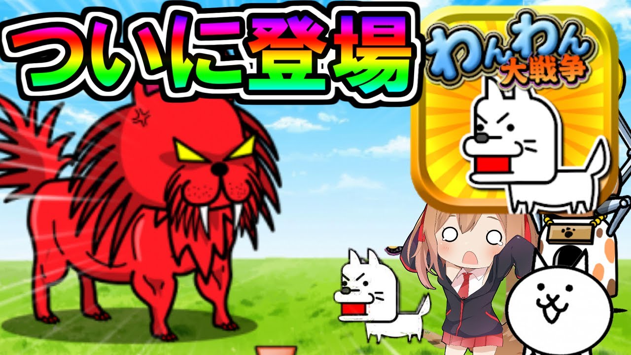 にゃんこ大戦争 1 ドロップ 金マタタビ の価値は 的youtube视频效果分析报告 Noxinfluencer