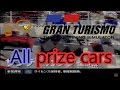 Gran Turismo - All prize cars in all colours ft. #HGCentral #granturismo #granturismo1