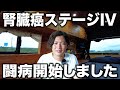 【31歳】腎臓癌ステージ4が発覚。闘病生活の始まりについて説明します。AYA世代