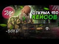 СЛИЛ 40.000 НА КЕЙСЫ? Открытие 150 кейсов на Majestic Rp GTA V!