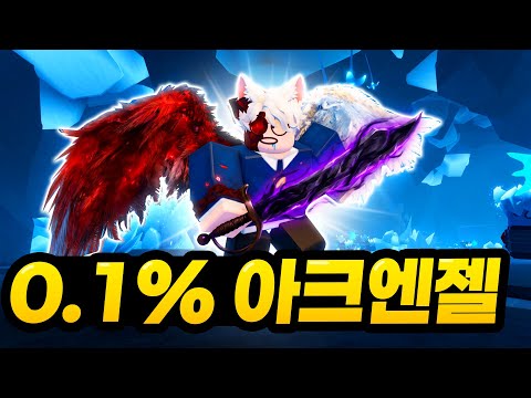 0.1% "아크엔젤" 종족 획득! 본격적인 3세계 정복을 위해 준종결 곡괭이와 사기 무기 만들어보기 (로블록스 더포지)