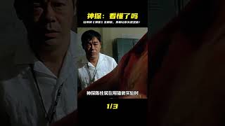 27分鐘一口氣看完杜琪峰導演懸疑神作《神探》,你看明白了嗎? #一剪到底 # #懸疑 #關鍵時刻 #解說 #劇情 #韓國電影