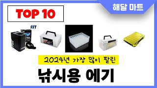 2025년 가장 인기있는낚시용 에기 추천순위 TOP10