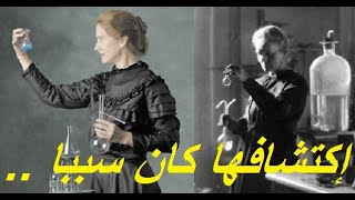 ماري عبقرية الفيزياء - هزت عرش العلم