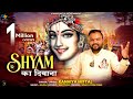    kanhiya mittal new bhajan 2023  shyam ka diwana  superhit bhajan  