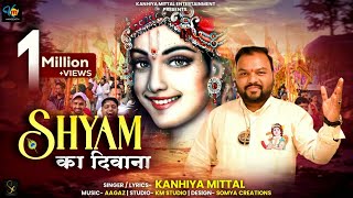 श्याम का दीवाना - Kanhiya Mittal New Bhajan 2023 | Shyam Ka Diwana - Superhit Bhajan कन्हैया मित्तल