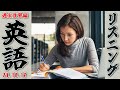 今週の英語フレーズを振り返り！週末ランダム復習セッション【英語の耳】241012
