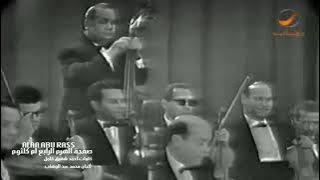 انت عمرى _ ام كلثوم