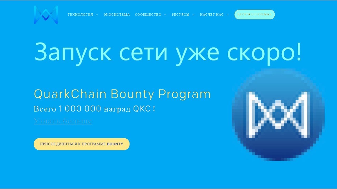 🎁Баунти-Программа QuarkChain (Airdrop)