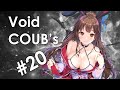 Void BEST COUB #20 | лучшие приколы за декабрь 2019 / anime amv / gif / аниме / mycoubs