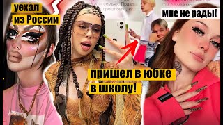 Парень пришёл в юбке в школу! Реакция учителя /  Дошик расплакалась / Неожиданный сюрприз Махи