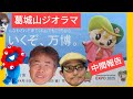 【大阪万博】葛城山ジオラマ制作の中間報告。シックスカートの初心者の為のドールハウス教室