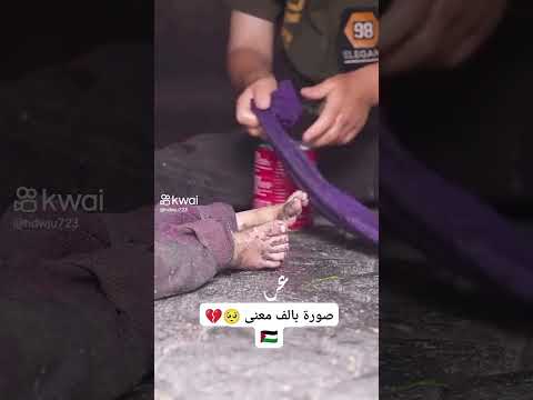 انا الطفل اللي شيبتوه غزة