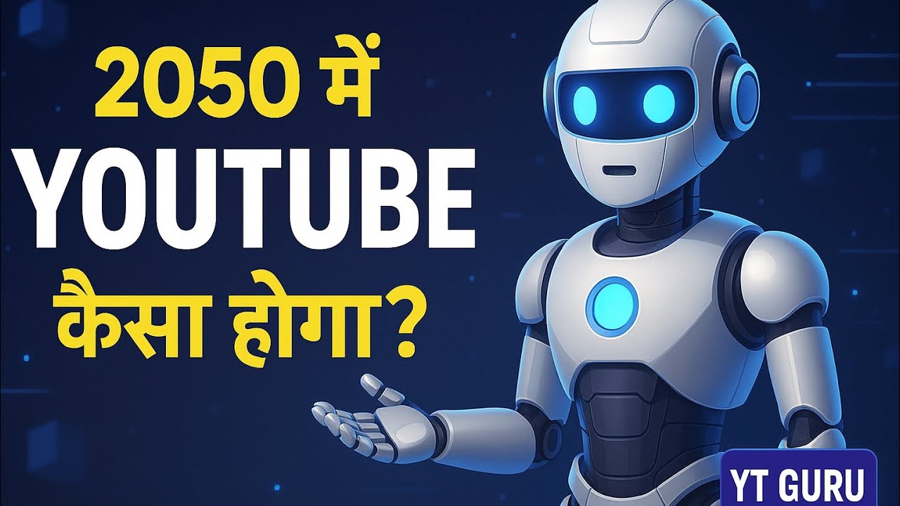 2050 में YouTube कैसा होगा || Future YouTube in 2050 #ai #future# ...