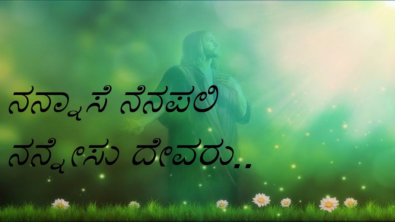 ನನ್ನಾಸೆ ನೆನಪಲಿ ನನ್ನೇಸು ದೇವರು- Christian Devotional Song- Kannada|SPB Nannase nenapali nannesu devaru