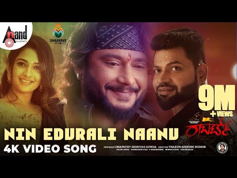 Roberrt | Nin Edurali Naanu | Darshan | Vinnod | Arjun Janya | Tharun Kishore Sudhir |Umapathy Films