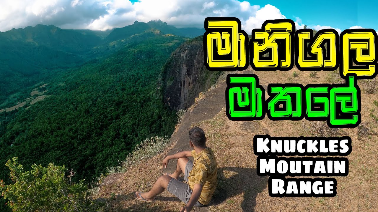 Manigala - Knuckles Mountain Range
