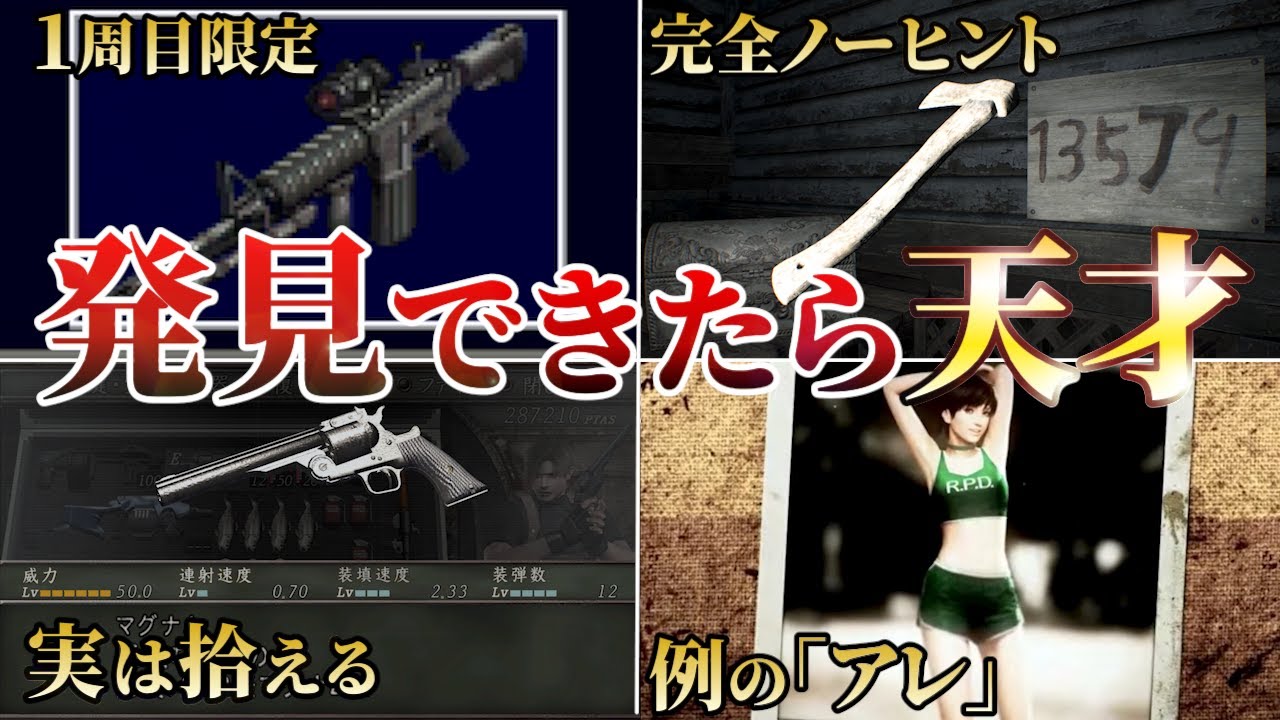 【初見じゃムリ】攻略本必須の意外と見落としがちなアイテム10選！【ゆっくり解説】