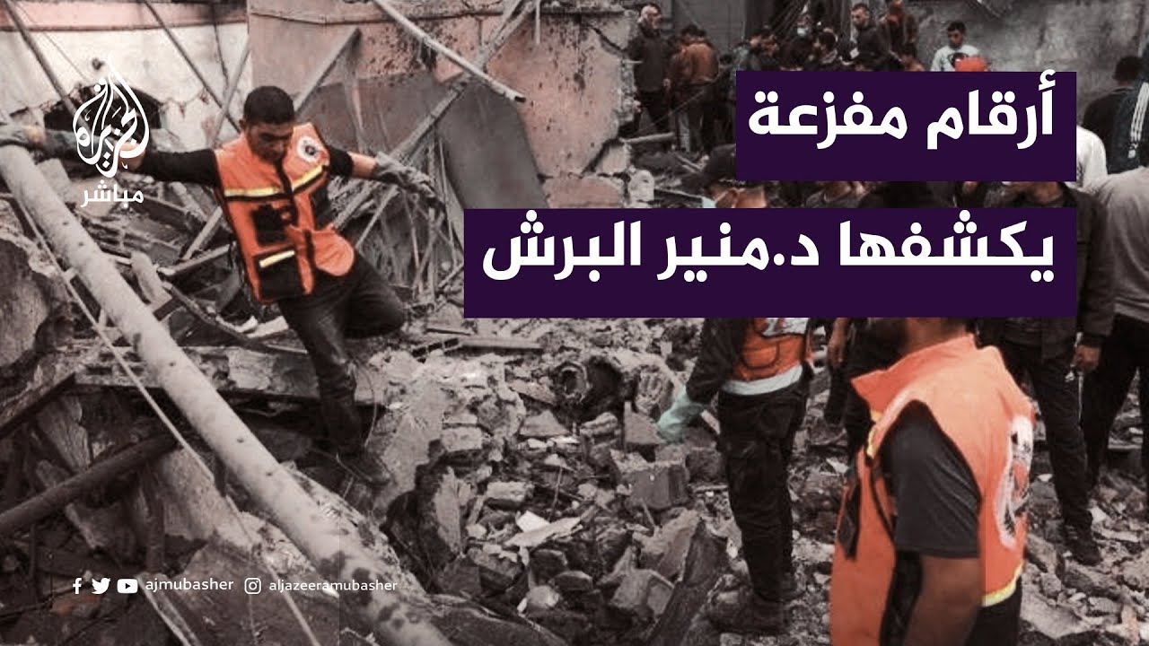 "8 آلاف مصاب يحتاجون إلى عمليات عاجلة".. د. منير البرش يكشف أرقامًا مفزعة