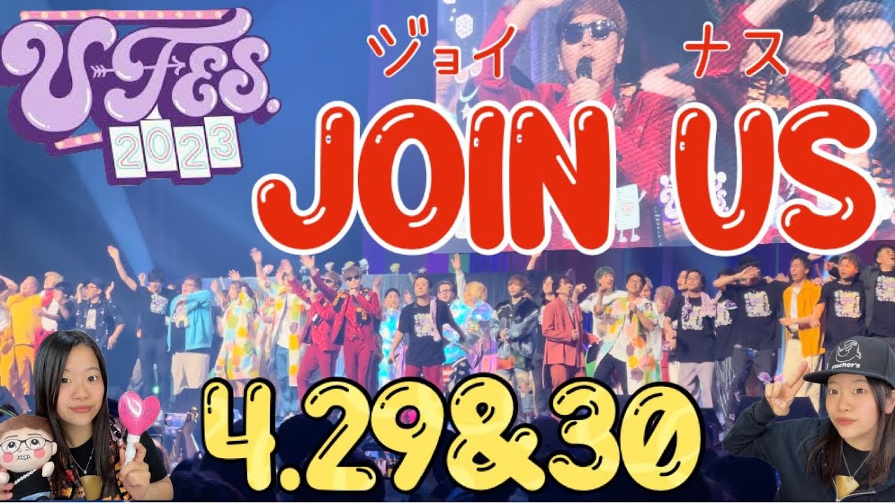 U-FES2023 【JOIN US】2日間分♪(撮影OK部分）アリーナ画角