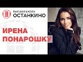 Большое интервью Ирены Понарошку о телевидении, соцсетях и Познере