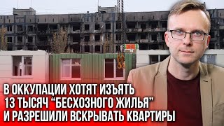 Тысячи украинцев могут лишиться квартир и домов в оккупации. Дайджест новостей