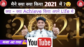 2021 में मैने क्या क्या किया |???| 2021 Maine kya kya Achieve kiya | @ZEE Zeeshan Style  | YouTube