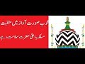 مسلک اعلی حضرت سلامت رہے مسلک اعلی حضرت سلامت رہے