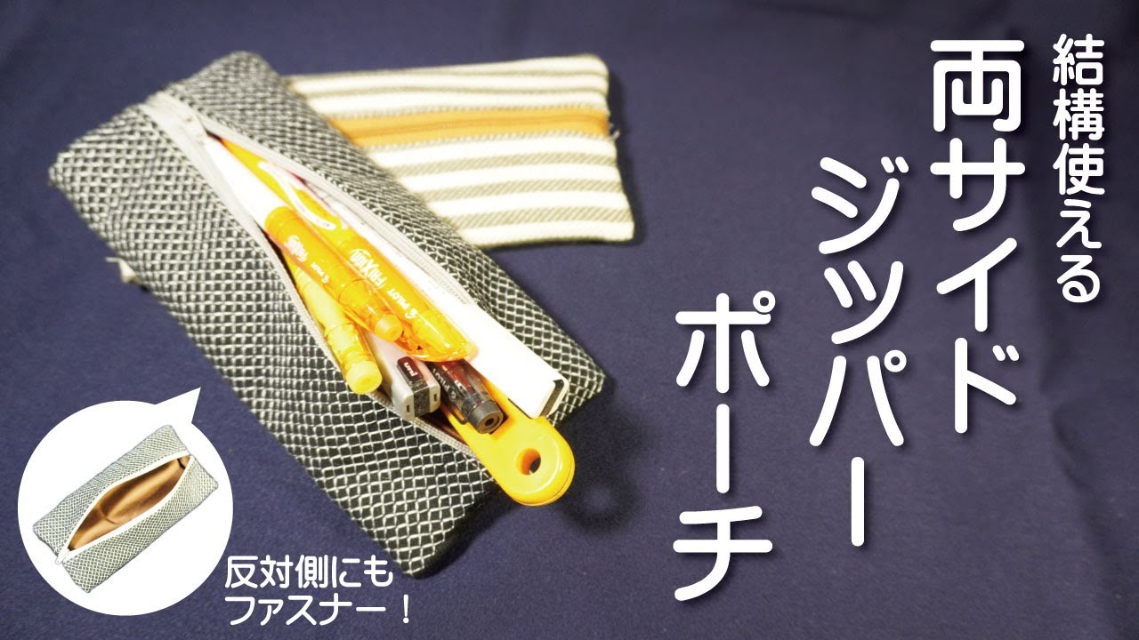 ⭐︎ハンドメイド★ダブルファスナーポーチ ペイザンヌ I made a pouch with double zippers on both sides! DIY! Two Side