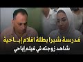 زوج مصري يكتشف بالصدفة أن زوجته بطلة في فيلم إبـ ـاحـ ـي هزت المجتمع المصري قصة جريمة حقيقية 