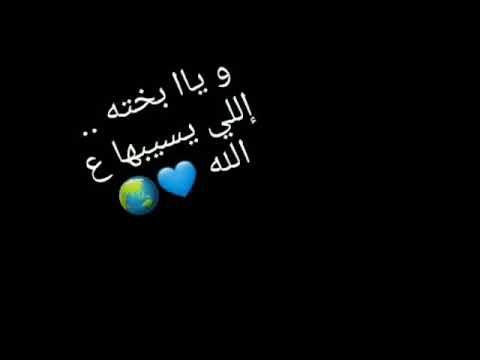 حالات واتس وياا يابخته الي يسبها ع الله