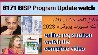 8171 Online Kafalat Kist check ✔️ and update BISP sport program