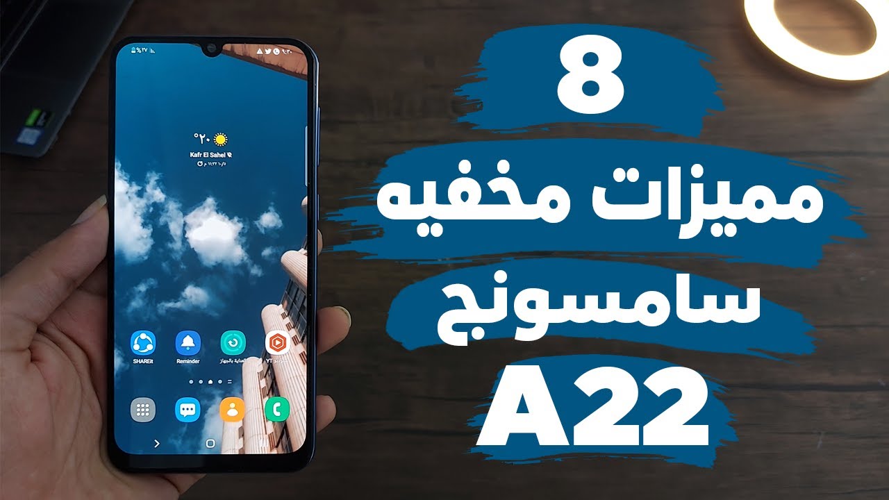 مميزات مخفيه في موبايل سامسونج جلاكسي A22