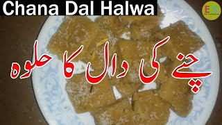 CHANAY KI DAAL KA HALWA|Easy & Tasty| مذیدار چنے کی دال کا حلوہ |Chane Ki Daal Ka Halwa| دال کا حلوہ