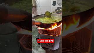 palak ka kaapa #youtubefeed #bhimtal