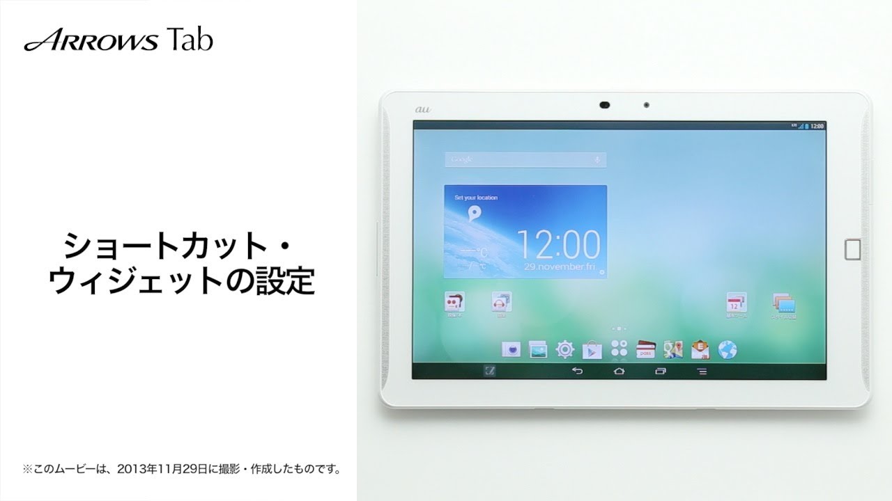 ARROWS Tab FJT21】 ショートカット・ウィジェットの設定 - YouTube