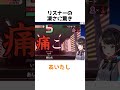 スバルの枠に現れた天才リスナー#shorts
