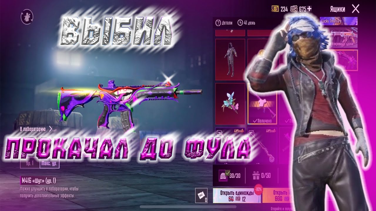 ВЫБИЛ НА 0 АКАУНТЕ И ПРОКАЧАЛ М416 ШУТ!!! ВЫБИЛ ВСЕ ПУШКИ С КЕЙСА ЗА КОПЕЙКИ!В ПАБГ МОБАИЛ!