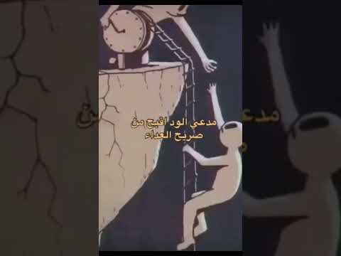 مدعي الود اقبح من صريح العداء اكسبلور تصميمي ذواقه معلومات علم النفس بحر دويتو تيك توك حب