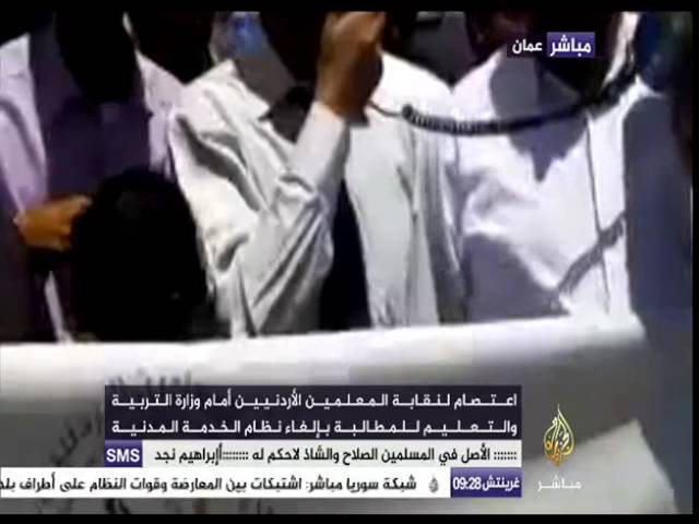 اعتصام لنقابة المعلمين الأردنيين أمام وزارة التربية والتعليم للمطالبة بإلغاء نظام الخدمة المدنية
