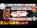 (Among Us)私の余計な一言であらぬ誤解を招いてしまった「スナザメ恋人いる噂」について逆ギレして釈明します(初心者向け解説 アモアス アモングアス 恋人)