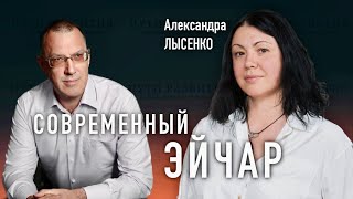 Современный HR – куда движется профессия | Александра Лысенко (HR-сообщество «Как делать»)