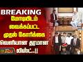 #BREAKING || மோடியிடம் வைக்கப்பட்ட முதல் கோரிக்கை வெளியான தரமான லிஸ்ட்..!! Vijay meets PM Modi
